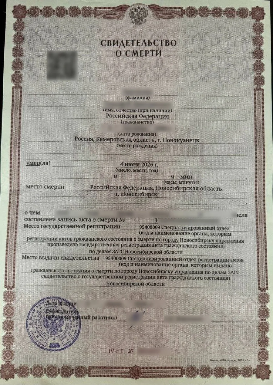Свидетельство о смерти подростка, персональные данные закрыты